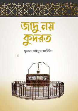 জাদু নয় কুদরত image