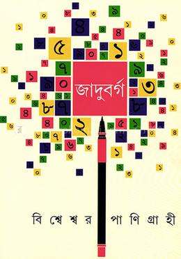 জাদুবর্গ