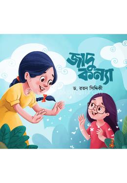 জাদুকন্যা