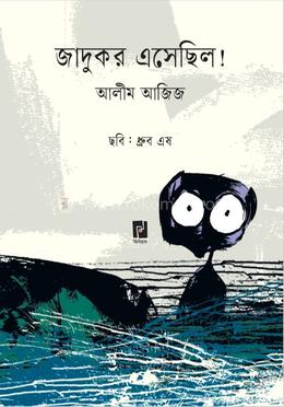 জাদুকর এসেছিল! image