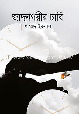 জাদুনগরীর চাবি image