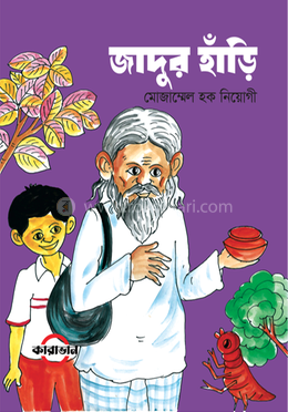 জাদুর হাঁড়ি