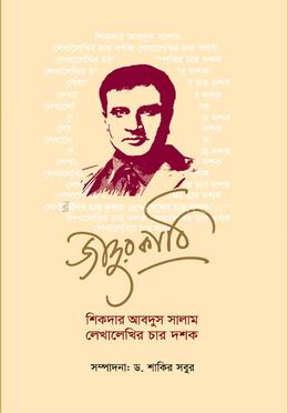 জাদুর কাঠি image