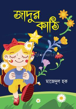 জাদুর কাঠি image