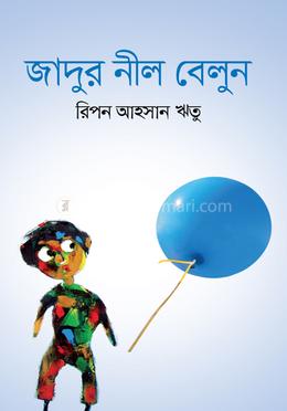 যাদুর নীল বেলুন image