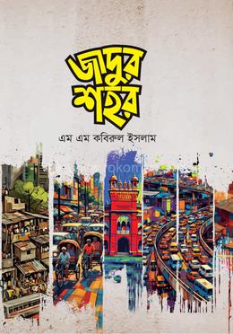 জাদুর শহর image