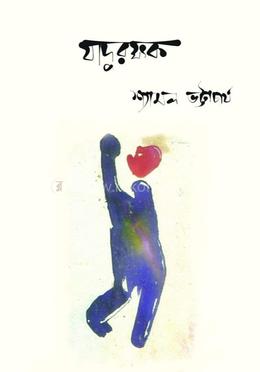 যাদুরক্ষক image