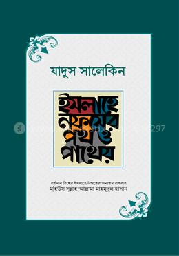 যাদুস সালেকিন image