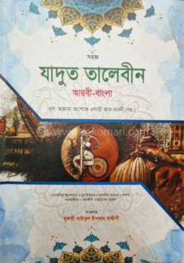যাদুত তলেবীন বাংলা