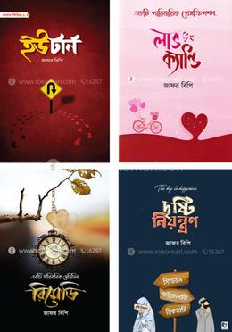 জাফর বিপি সমগ্র