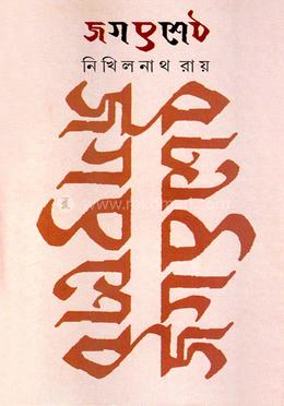 জগৎ শেঠ image