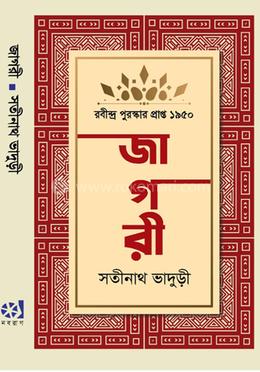 জাগরী image