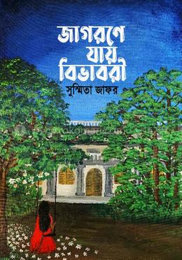 জাগরণে যায় বিভাবরী image