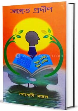 জাগ্রত প্রদীপ image
