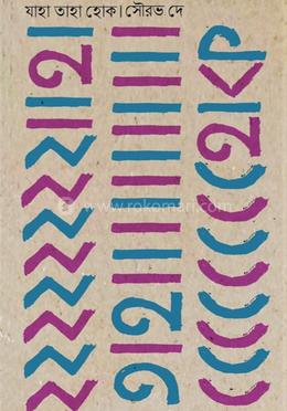 যাহা তাহা হোক