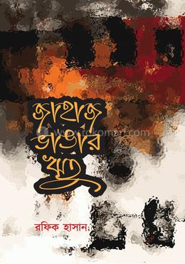 জাহাজ ভাঙার ঋতু