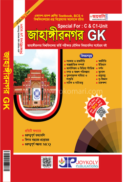 জাহাঙ্গীরনগর জিকে