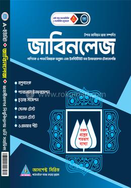জাহাঙ্গীরনগর বিশ্ববিদ্যালয় A ইউনিট ভর্তি সহায়িকা - জাবিনলেজ image
