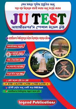 জাহাঙ্গীরনগর'স স্পেশাল মডেল টেস্ট (B,C,F,I,E-Unit) image