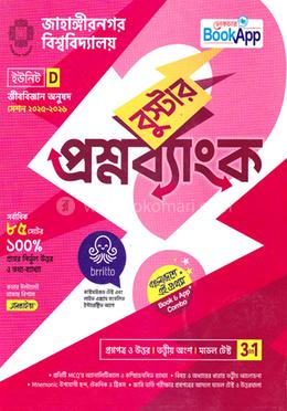 জাহাঙ্গীরনগর বিশ্ববিদ্যালয় বুস্টার প্রশ্নব্যাংক - D ইউনিট image