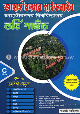 জাহাঙ্গীরনগর গাইডলাইন - C-ইউনিট image