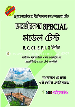 জাহাঙ্গীরনগর স্পেশাল মডেলটেস্ট - B, C, C1, E, F, I, G ইউনিট