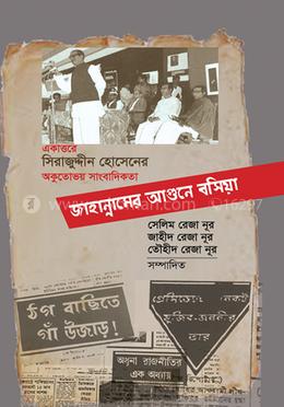 জাহান্নামের আগুনে বসিয়া image