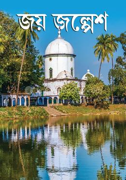 জয় জল্পেশ