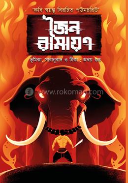 জৈন রামায়ন image