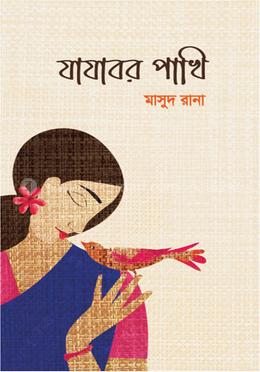 যাযাবর পাখি image