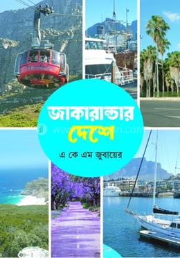 জাকারান্ডার দেশে image