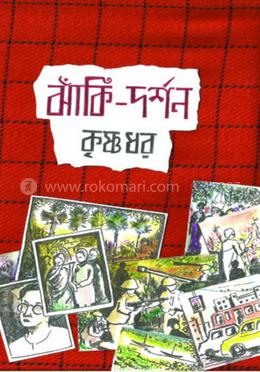 ঝাঁকি দর্শন image