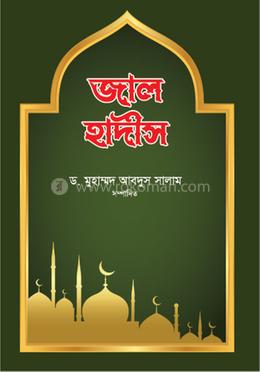 জাল হাদীস image