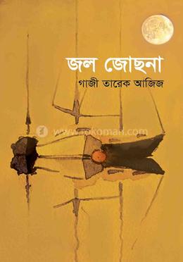 জল জোছনা image