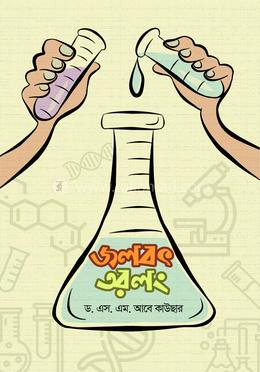 জলবৎ তরলং