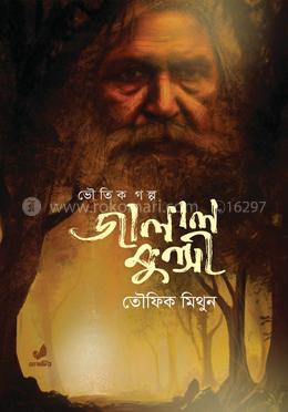 জালাল মুন্সী