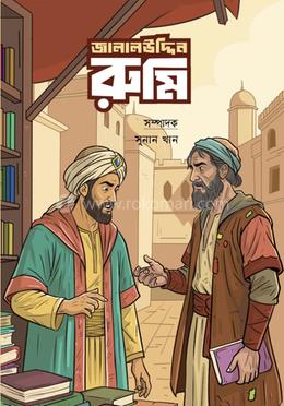 জালালউদ্দিন রুমি