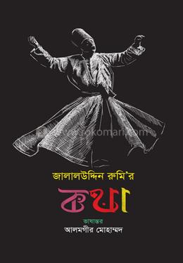 জালালউদ্দিন রুমি’র কথা image