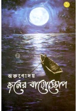 জলের বায়োস্কোপ