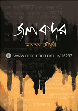 জলকদর image