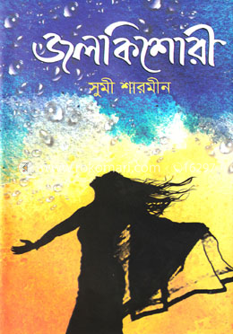  জলকিশোরী image