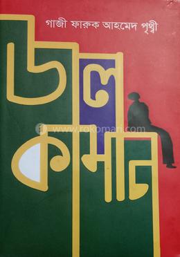 জলকামান image