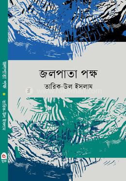 জলপাতা পক্ষ