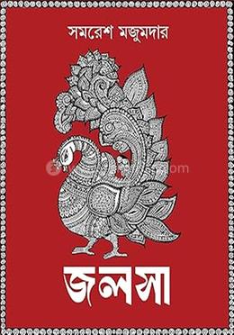 জলসা