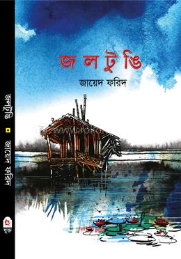 জলটুঙি