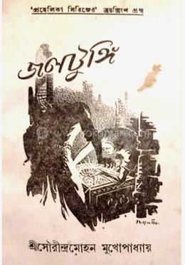 জলটুঙ্গি 