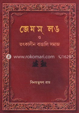 জেমস লঙ ও তৎকালীন বাঙালি সমাজ image