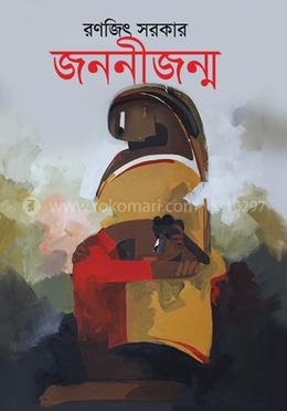 জননীজন্ম