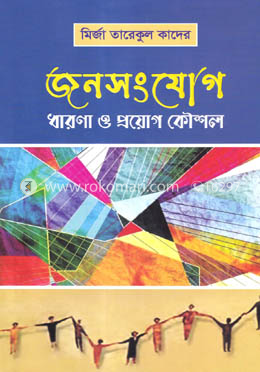 জনসংযোগ