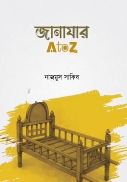 জানাযার এ টু জেড image